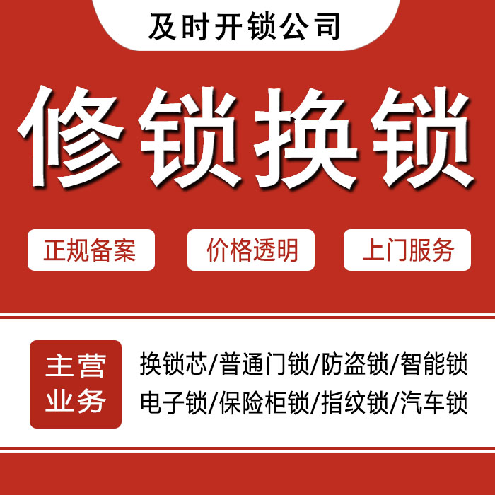 乐山沐川县24小时上门 [开锁换锁修锁] 防盗门·保险柜·汽车锁
